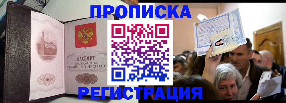 прописка для работы в Карабаше